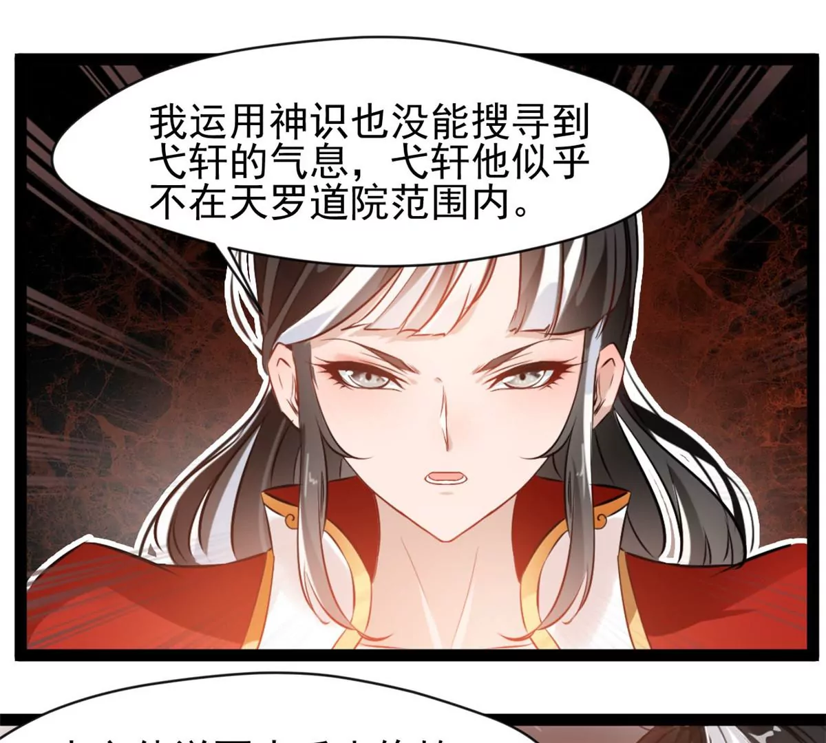 《绝世古尊》第202话 大事不好 第8页