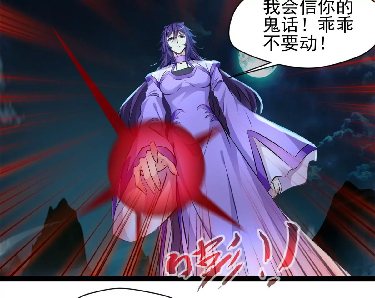 《绝世古尊》第205话 怎么回事 第10页
