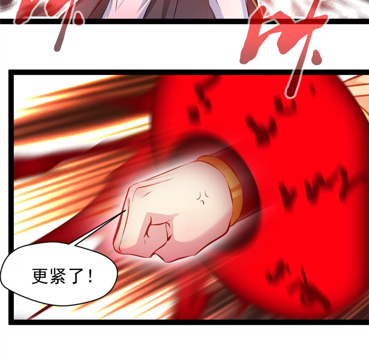 《绝世古尊》第205话 怎么回事 第12页