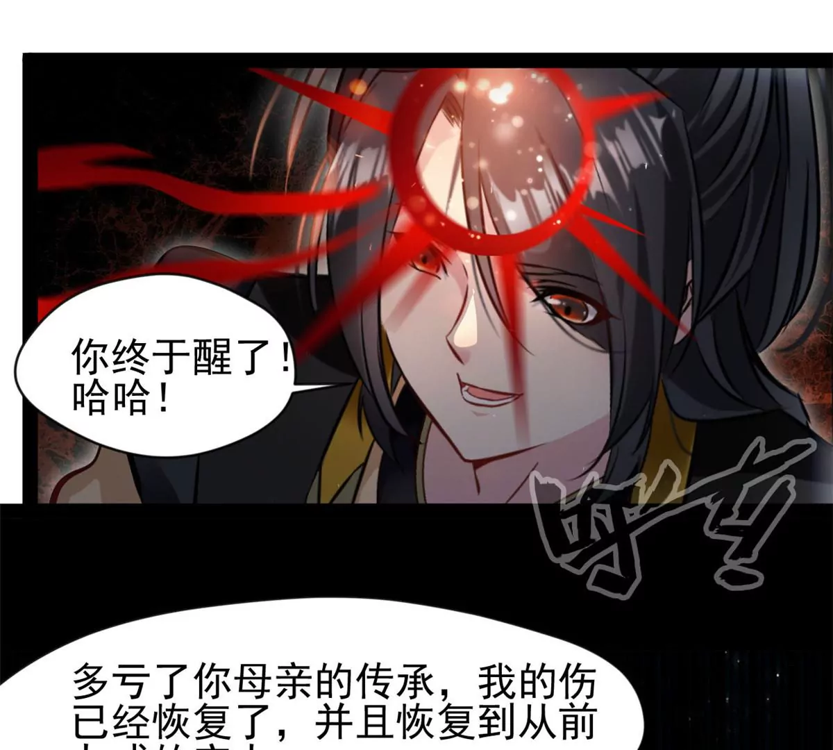 《绝世古尊》第205话 怎么回事 第24页