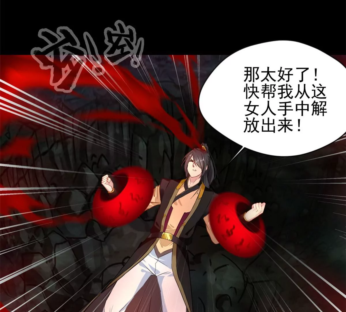 《绝世古尊》第205话 怎么回事 第26页