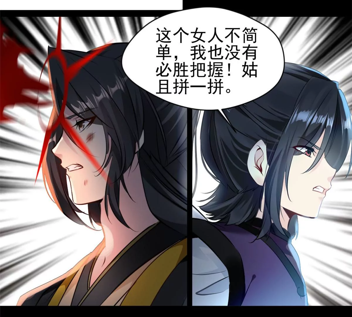《绝世古尊》第205话 怎么回事 第29页