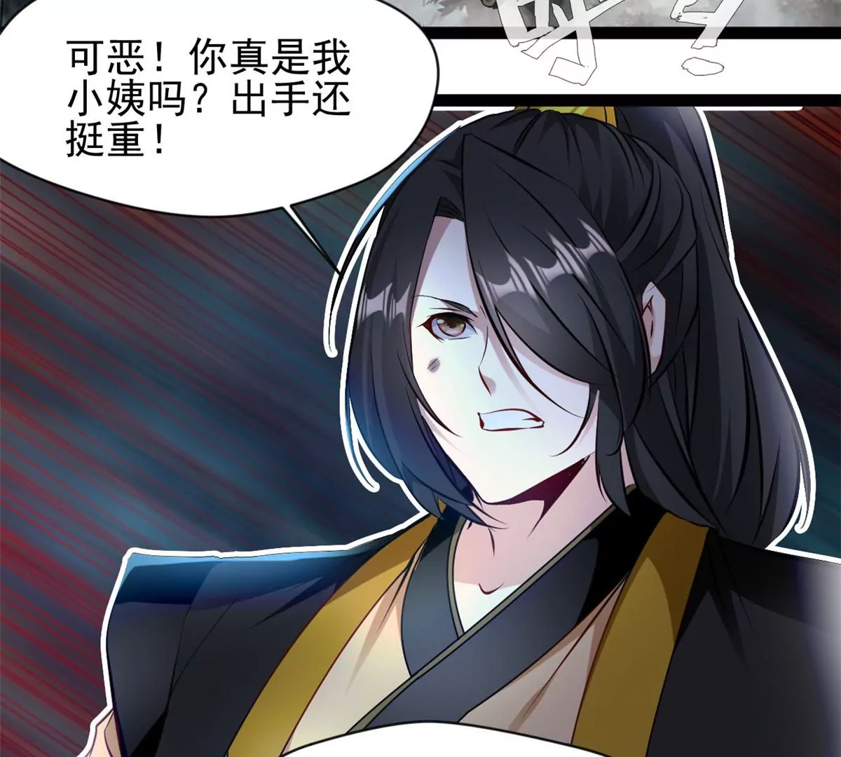 《绝世古尊》第205话 怎么回事 第3页