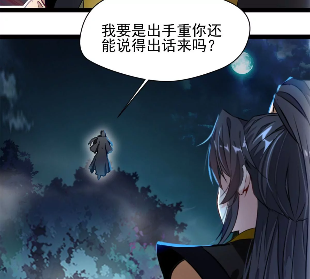 《绝世古尊》第205话 怎么回事 第4页
