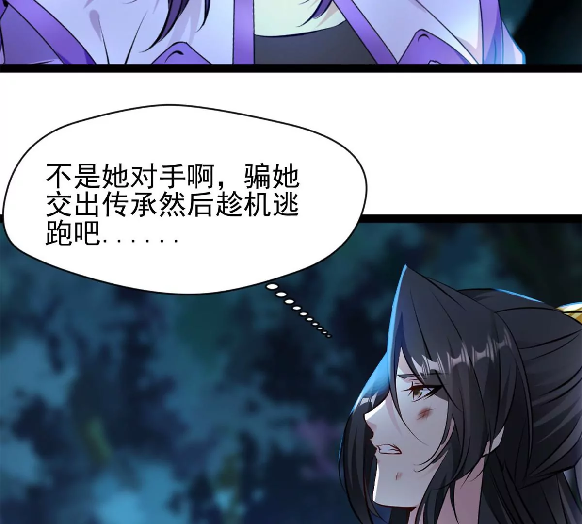 《绝世古尊》第205话 怎么回事 第7页