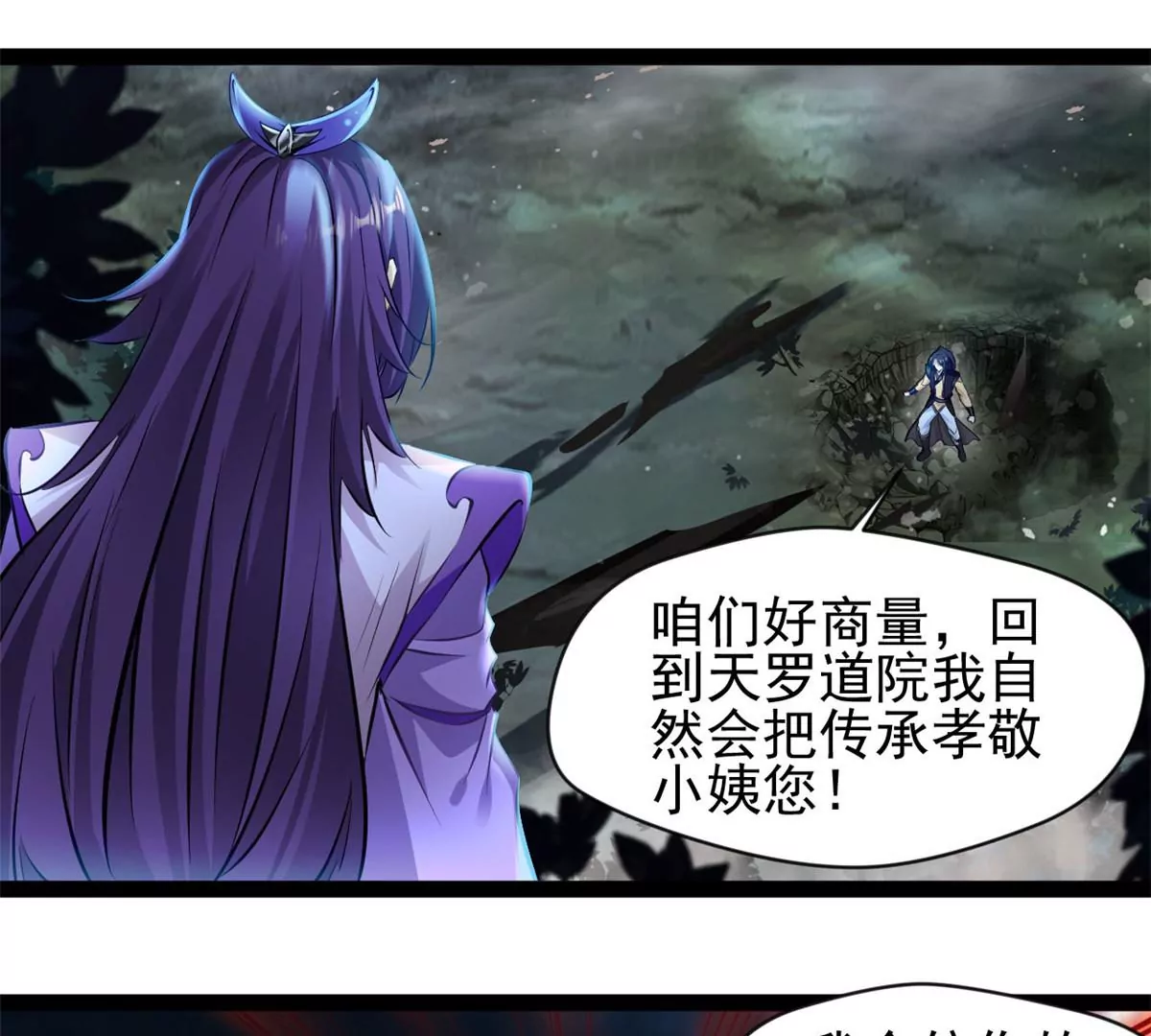《绝世古尊》第205话 怎么回事 第9页