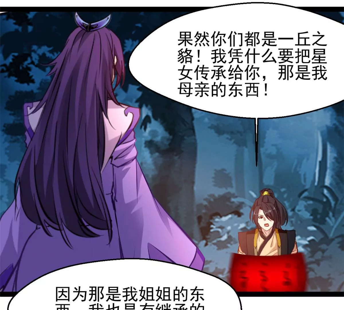 《绝世古尊》第203话 半个时辰 第19页