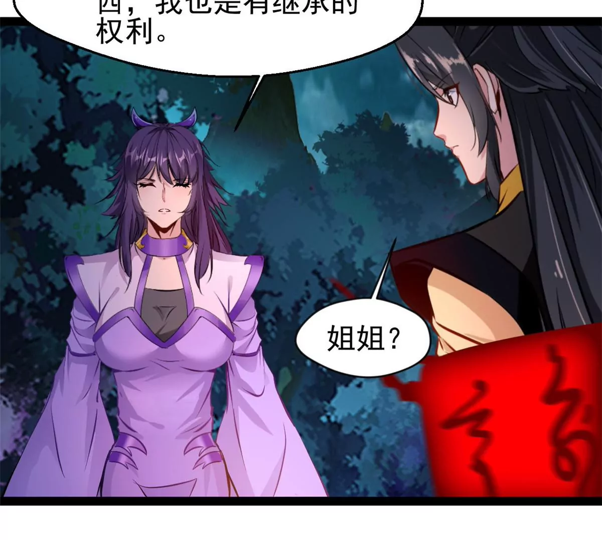 《绝世古尊》第203话 半个时辰 第20页