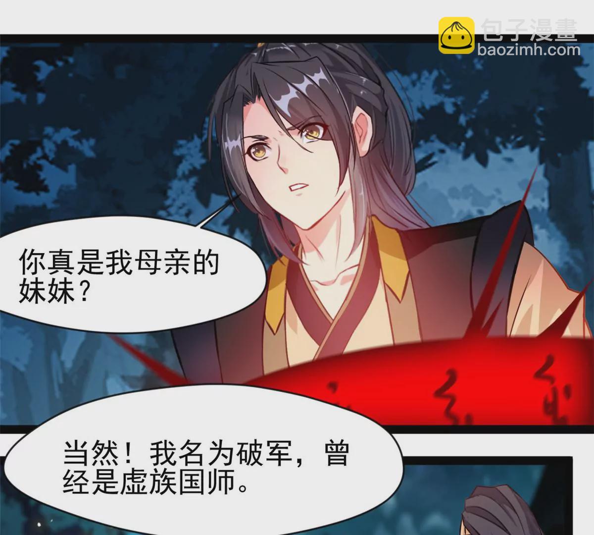 《绝世古尊》第203话 半个时辰 第23页