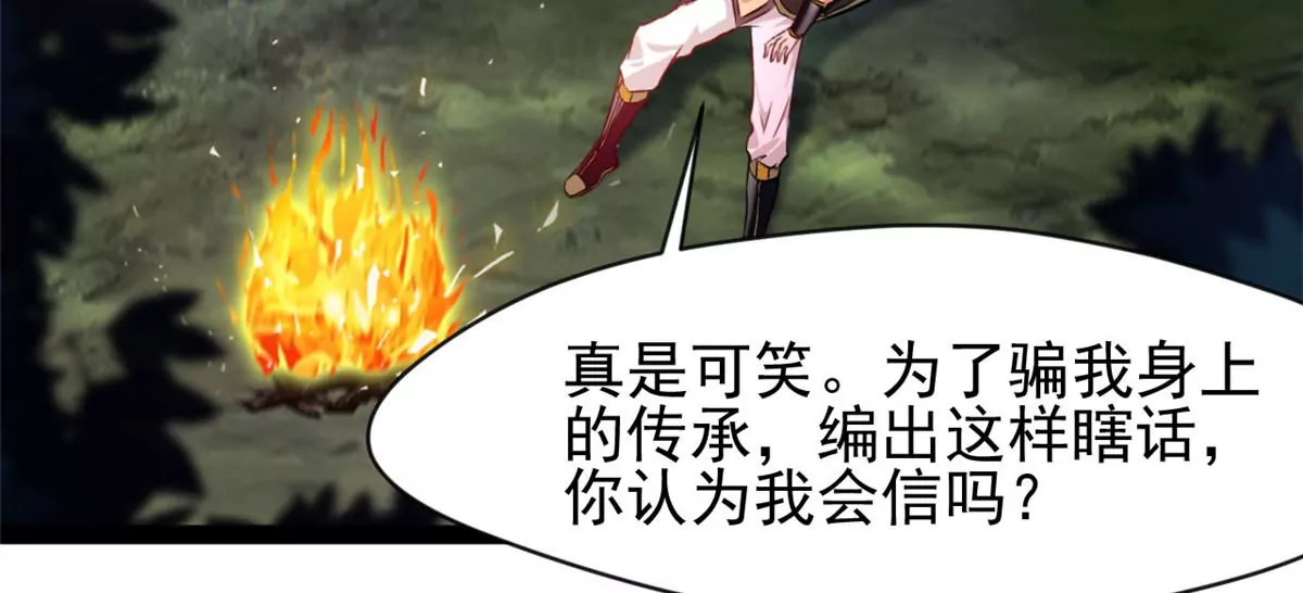 《绝世古尊》第203话 半个时辰 第25页