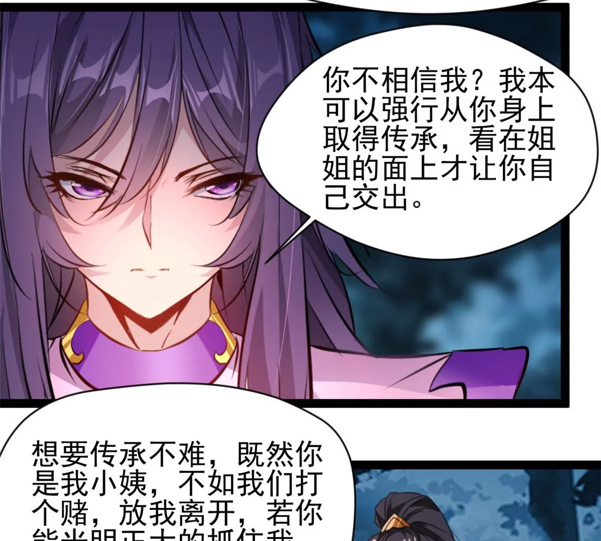 《绝世古尊》第203话 半个时辰 第26页