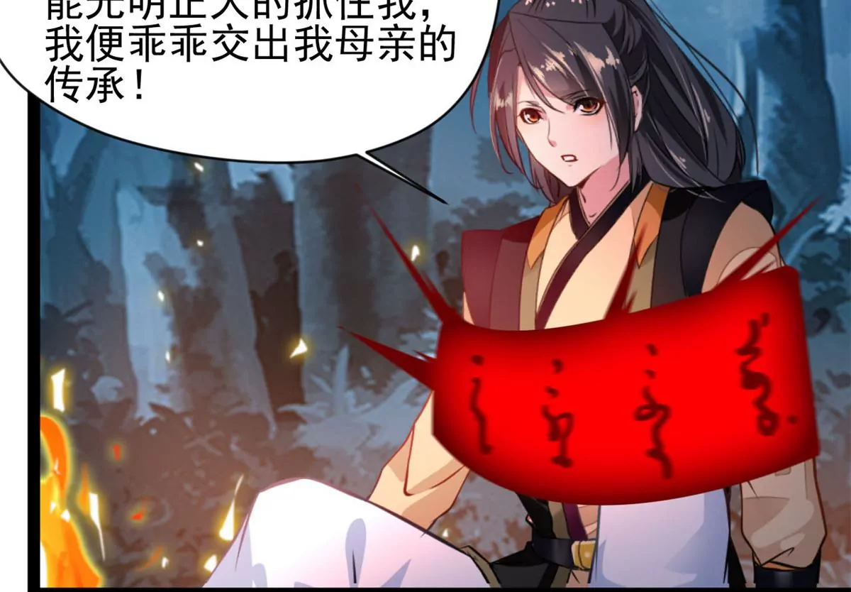 《绝世古尊》第203话 半个时辰 第27页