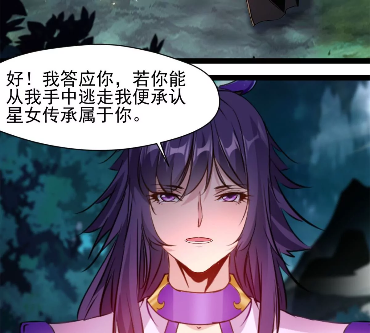 《绝世古尊》第203话 半个时辰 第29页