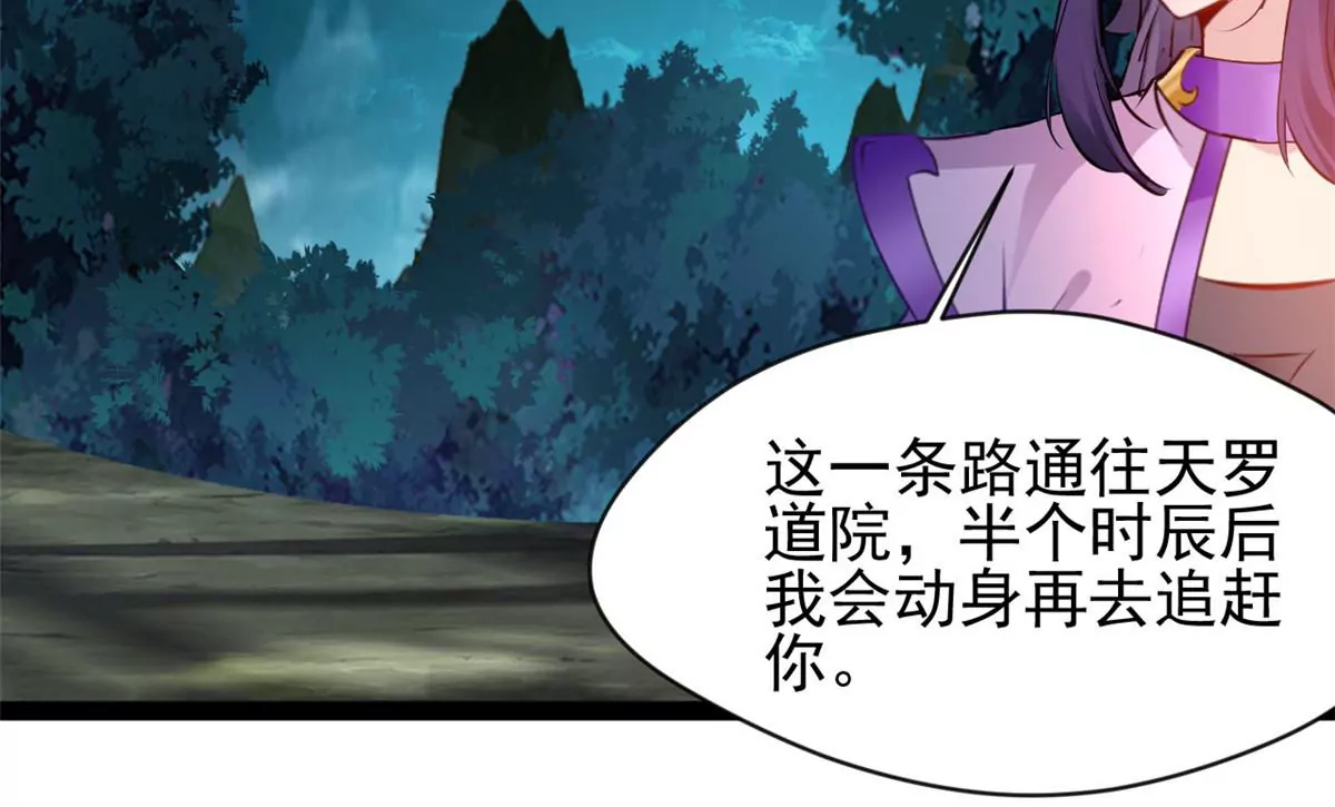 《绝世古尊》第203话 半个时辰 第33页