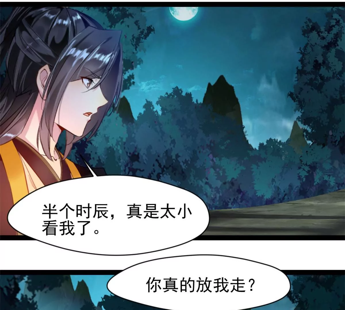 《绝世古尊》第203话 半个时辰 第34页