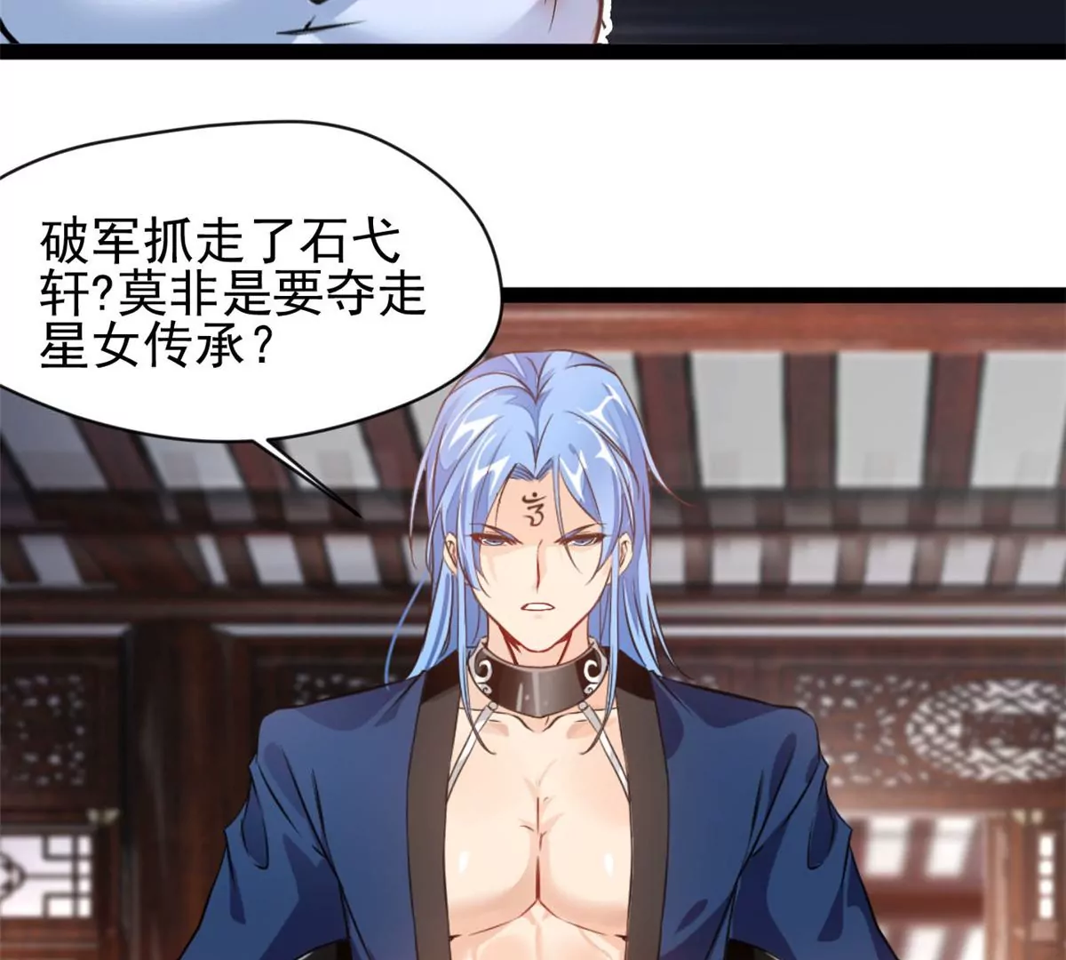 《绝世古尊》第203话 半个时辰 第6页