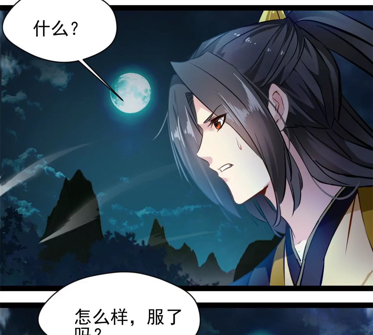 《绝世古尊》第204话 太嫩了 第17页