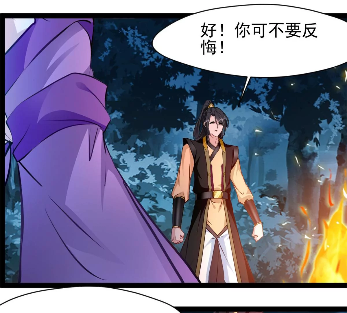《绝世古尊》第204话 太嫩了 第1页