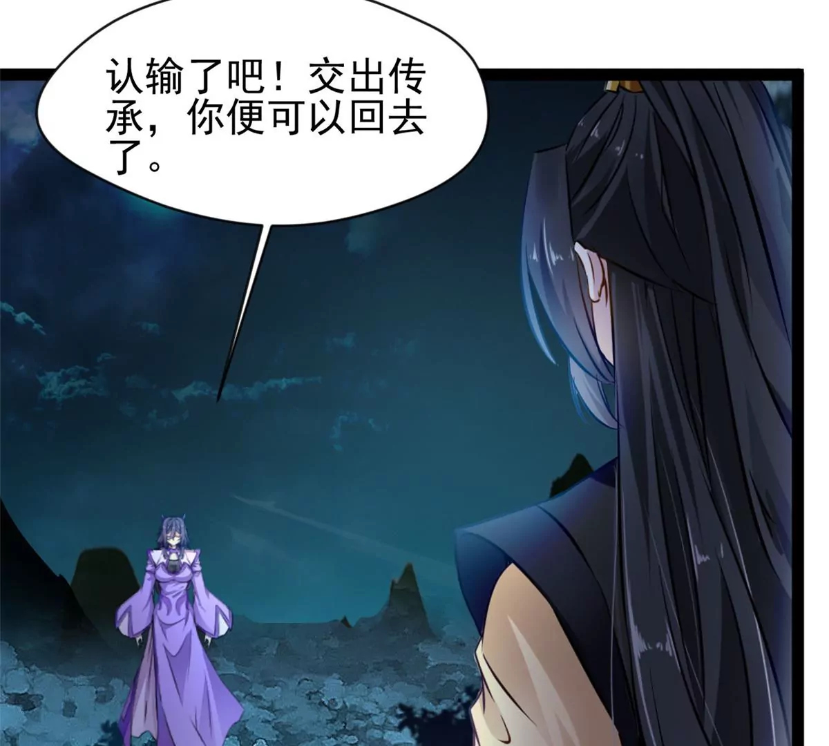 《绝世古尊》第204话 太嫩了 第20页