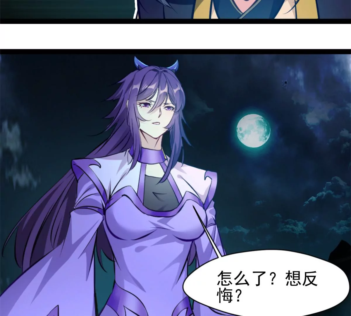 《绝世古尊》第204话 太嫩了 第23页