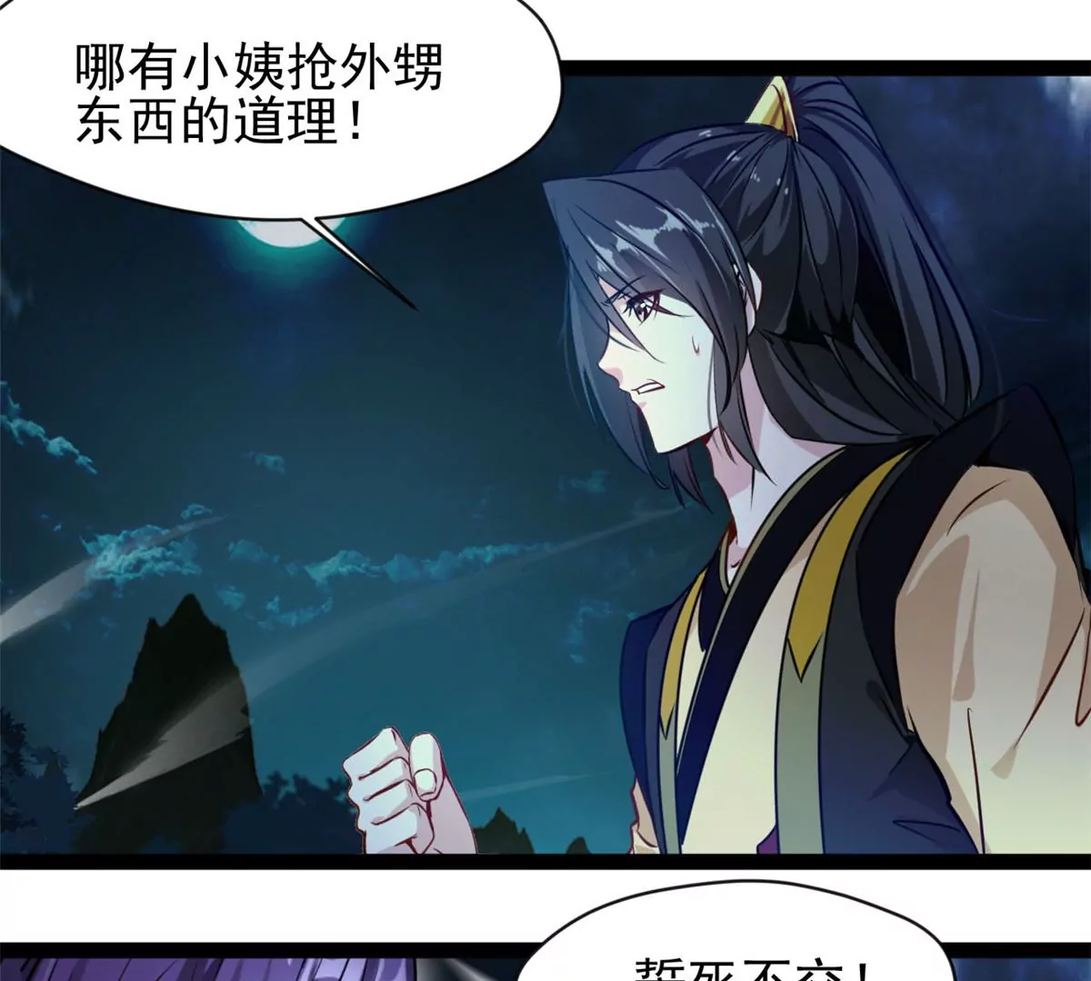 《绝世古尊》第204话 太嫩了 第28页