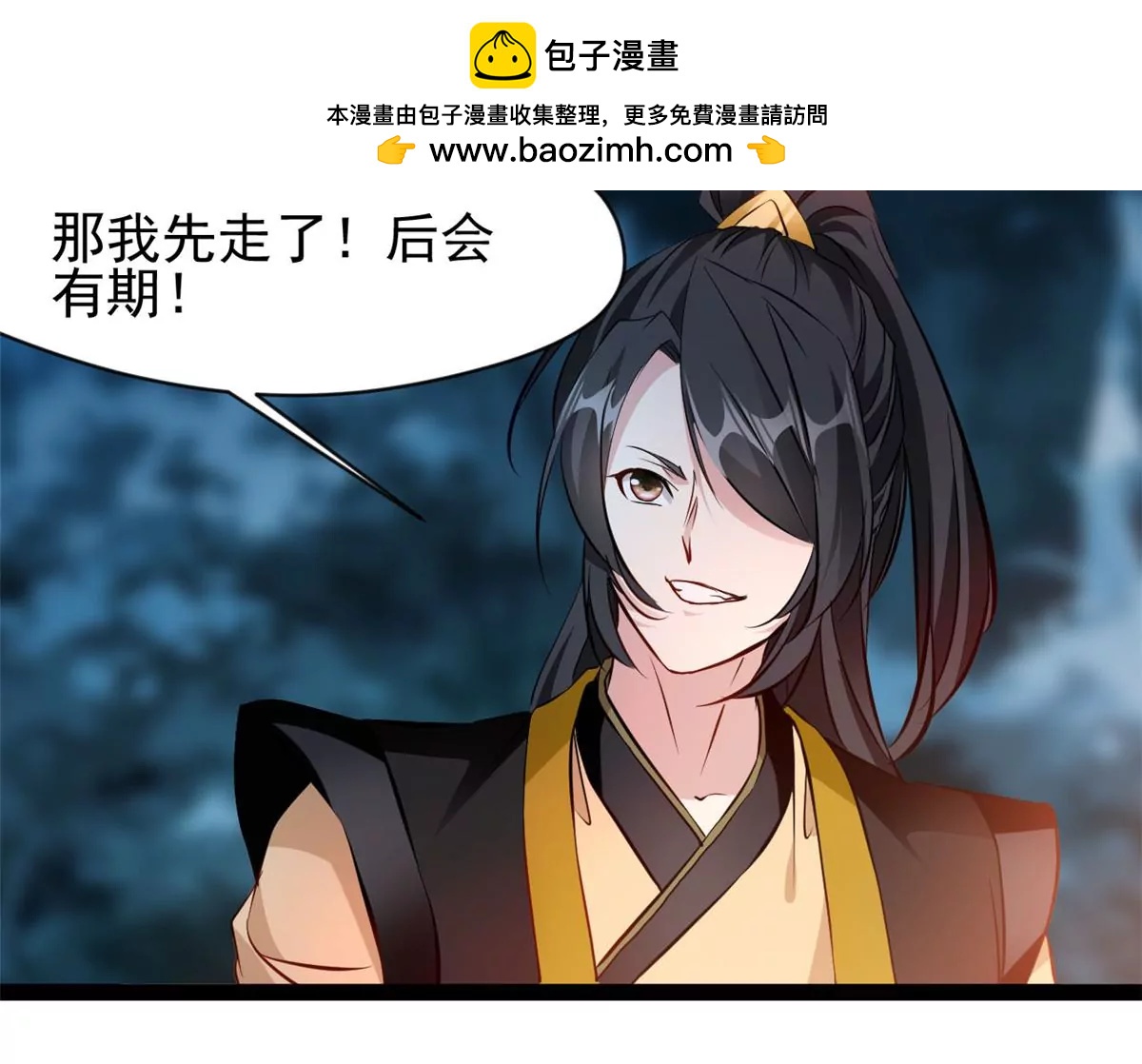 《绝世古尊》第204话 太嫩了 第2页