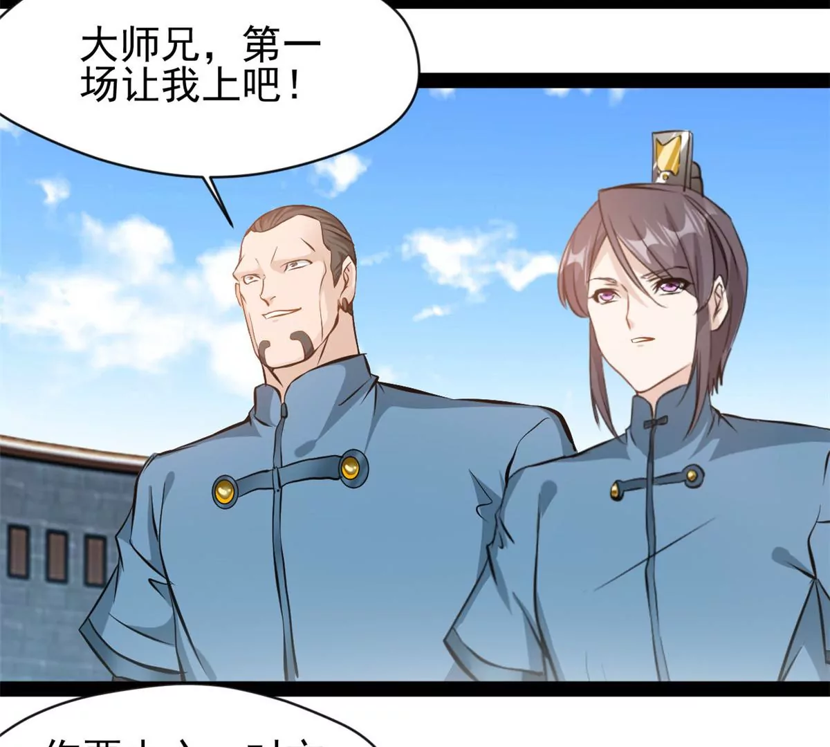 《绝世古尊》第209话 石弋轩呢 第27页