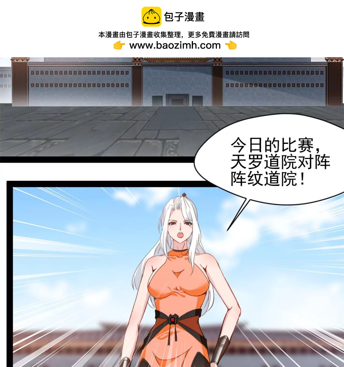 《绝世古尊》第209话 石弋轩呢 第2页