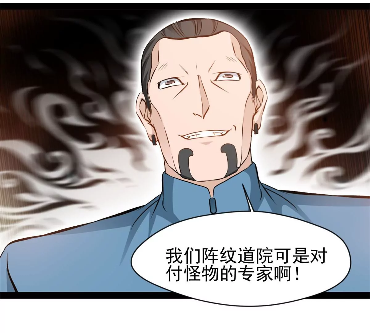 《绝世古尊》第209话 石弋轩呢 第30页