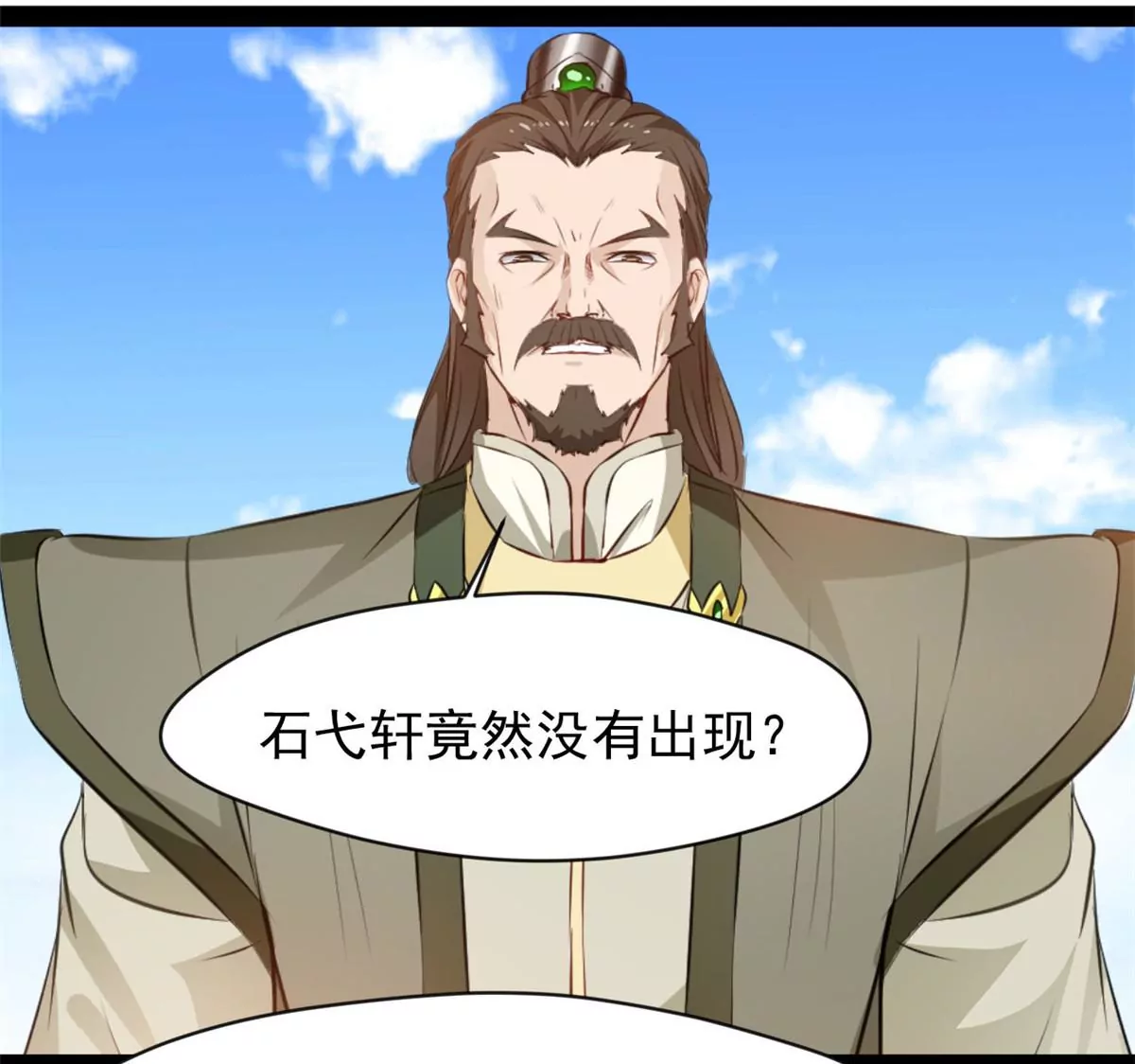 《绝世古尊》第209话 石弋轩呢 第34页
