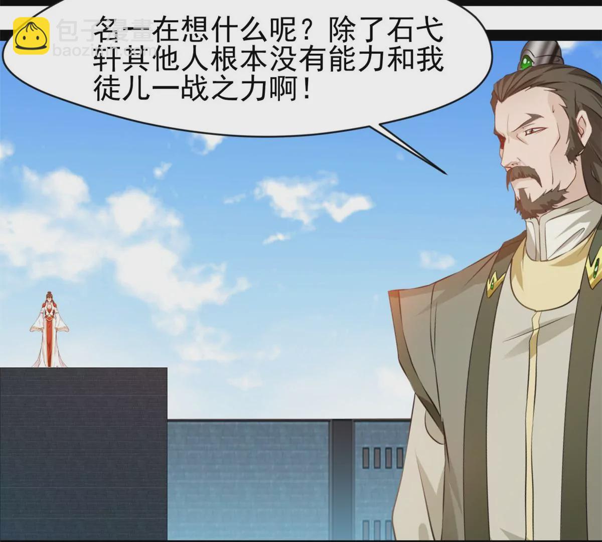 《绝世古尊》第209话 石弋轩呢 第35页