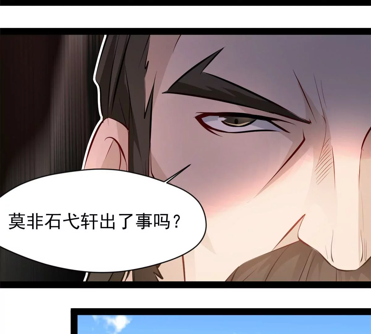 《绝世古尊》第209话 石弋轩呢 第36页