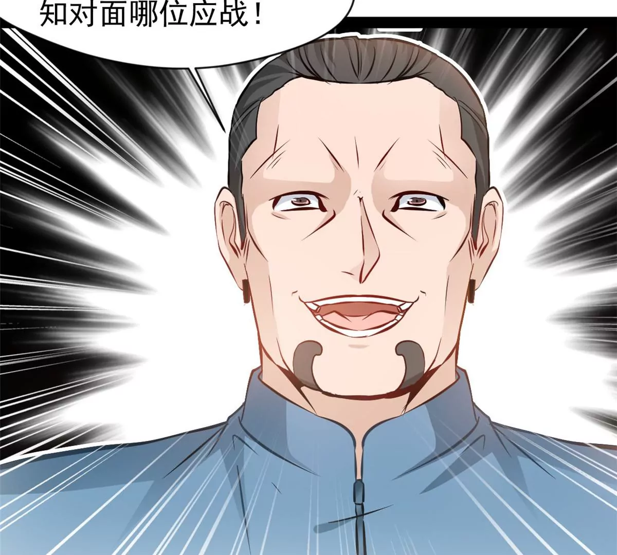 《绝世古尊》第209话 石弋轩呢 第39页