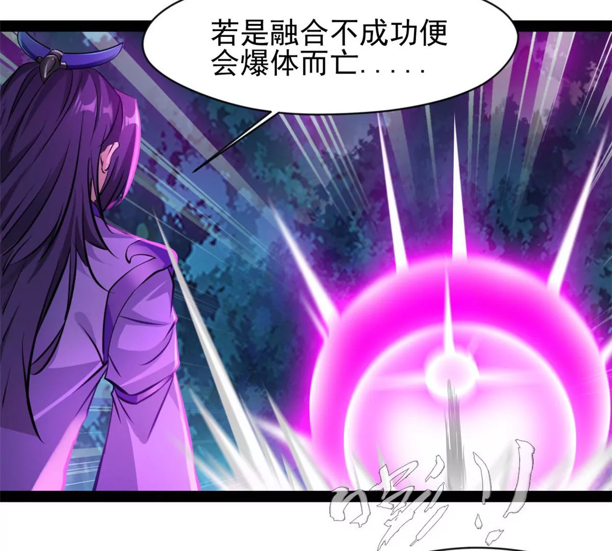 《绝世古尊》第208话 不可原谅 第18页