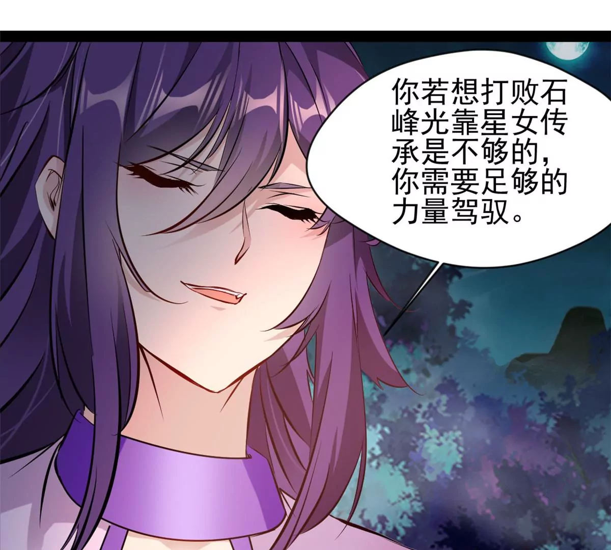 《绝世古尊》第208话 不可原谅 第1页
