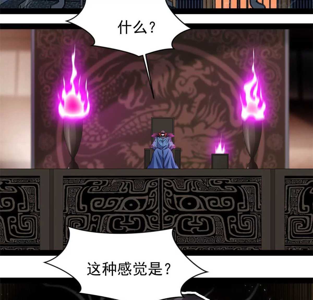 《绝世古尊》第208话 不可原谅 第24页