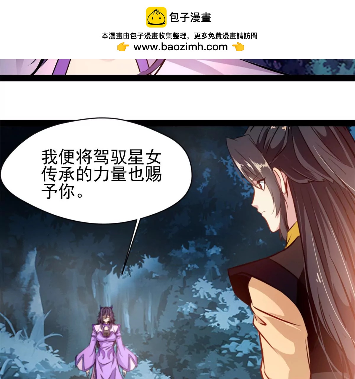 《绝世古尊》第208话 不可原谅 第2页