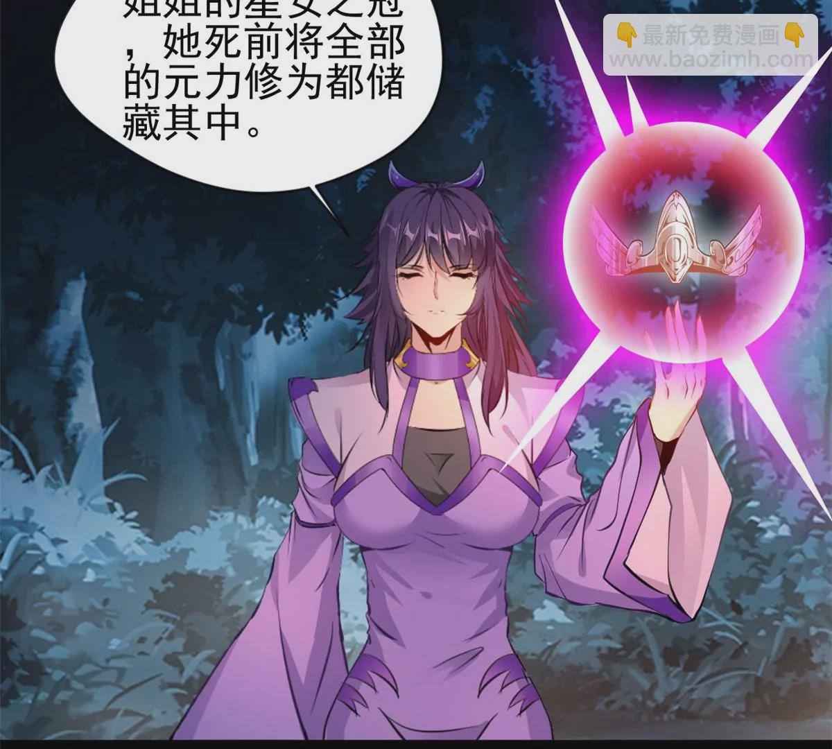 《绝世古尊》第208话 不可原谅 第7页