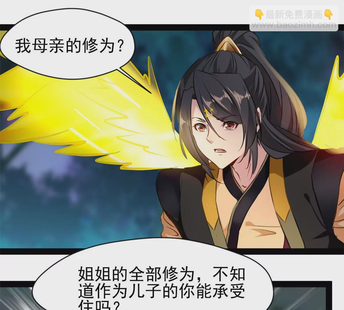 《绝世古尊》第208话 不可原谅 第9页