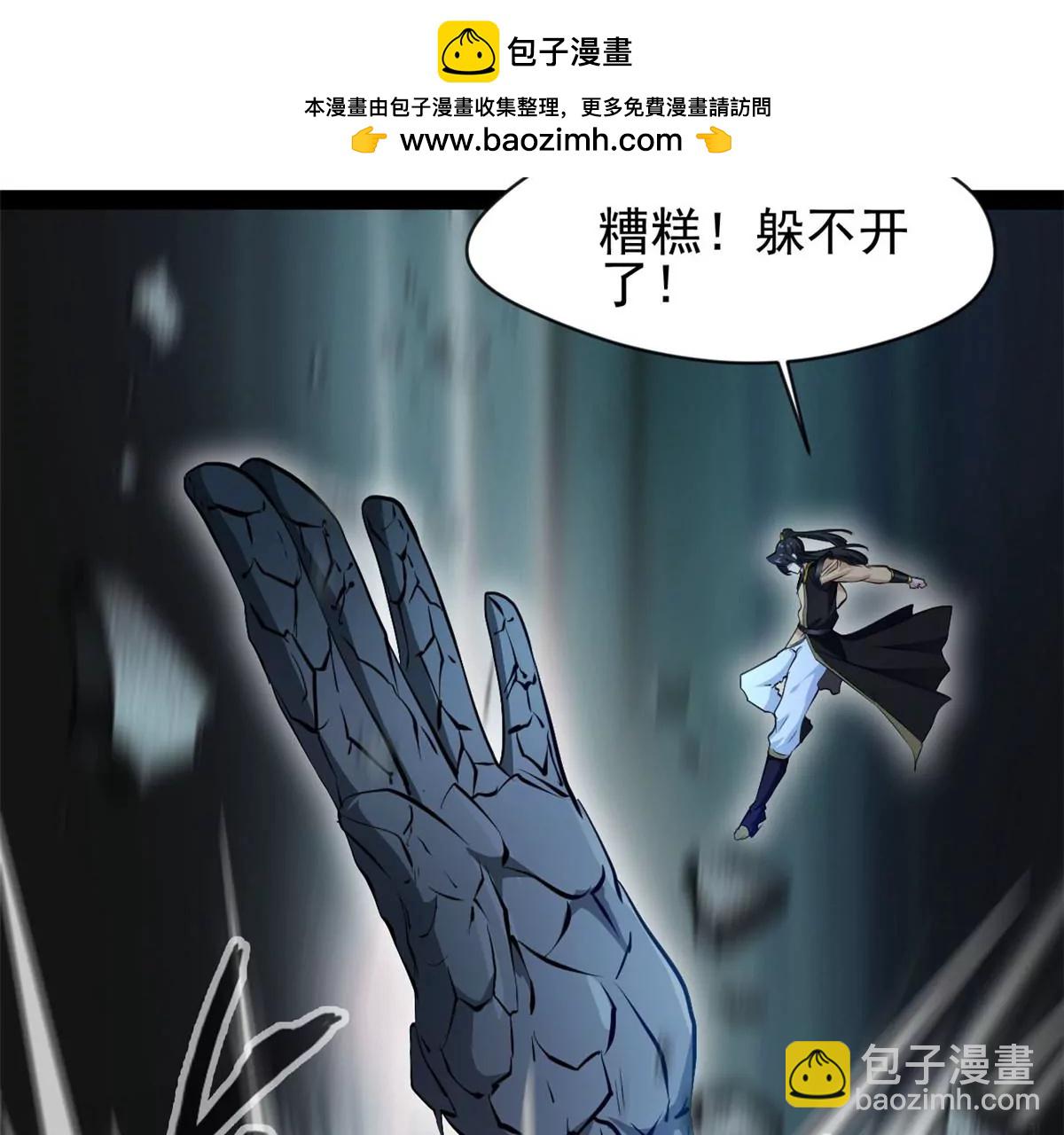 《绝世古尊》第207话 你要做什么 第2页
