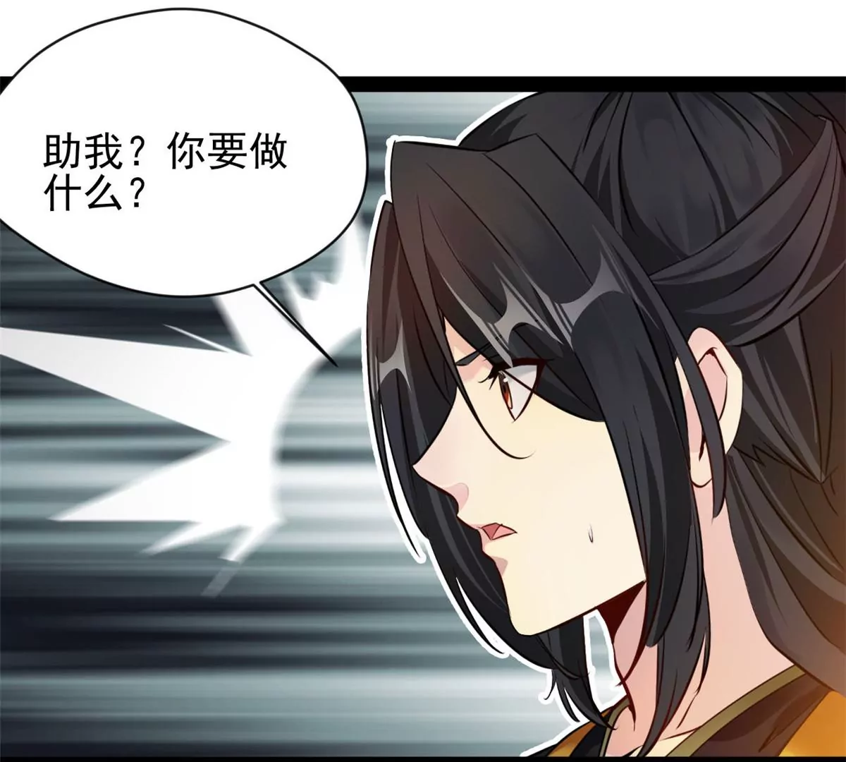 《绝世古尊》第207话 你要做什么 第39页