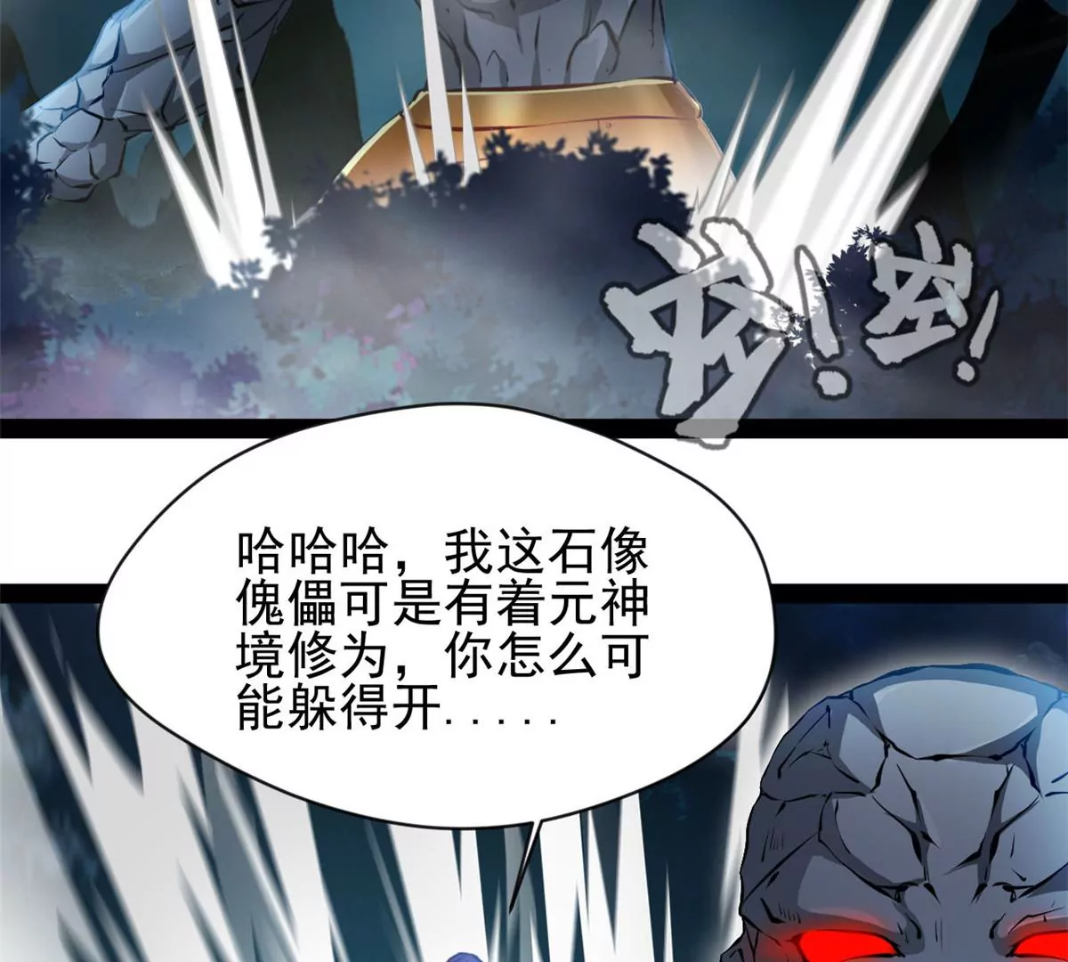 《绝世古尊》第207话 你要做什么 第6页