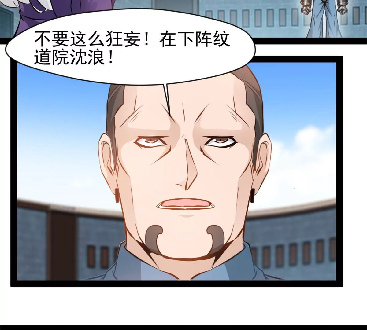 《绝世古尊》第210话 还早呢 第6页