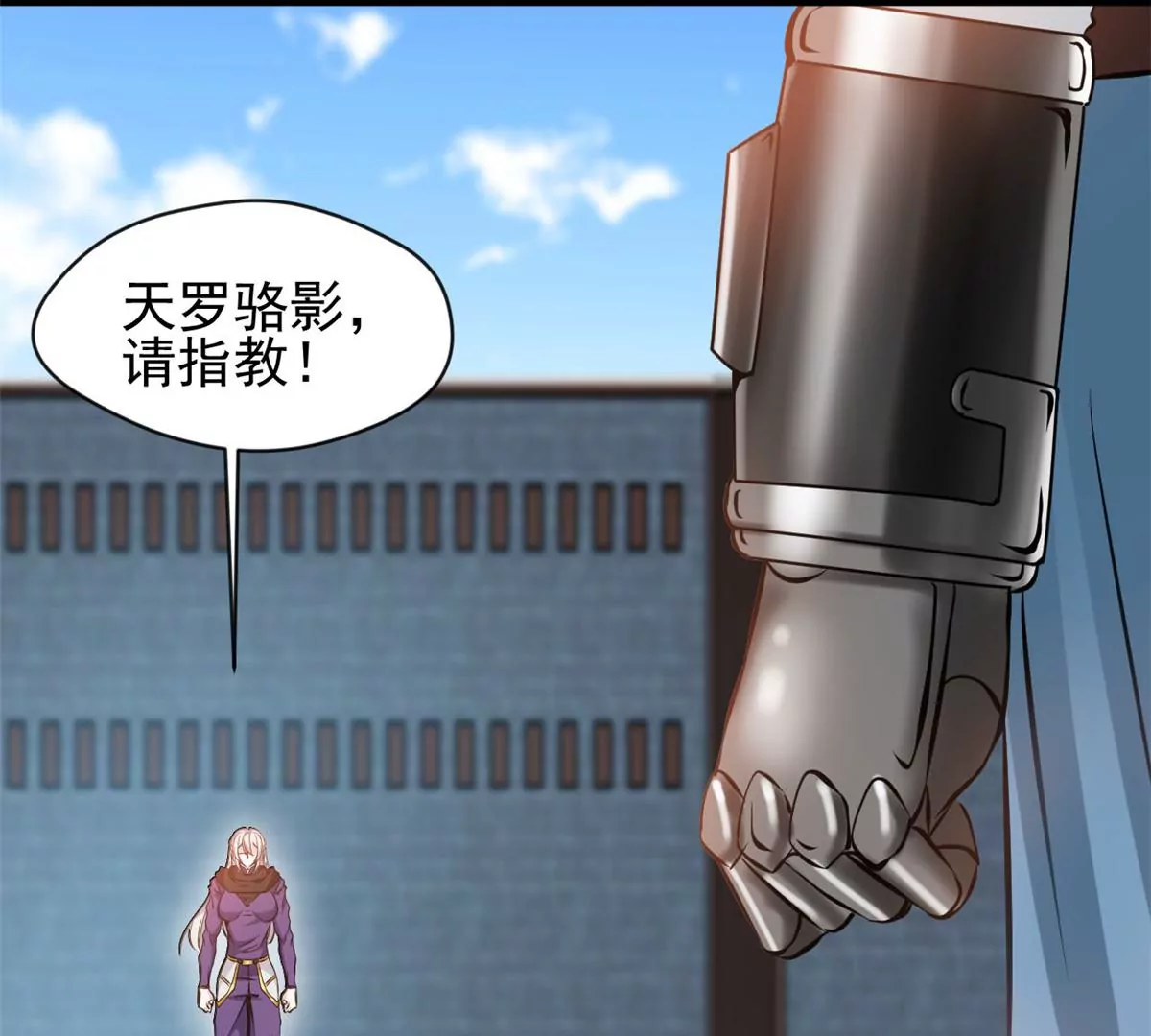 《绝世古尊》第210话 还早呢 第7页