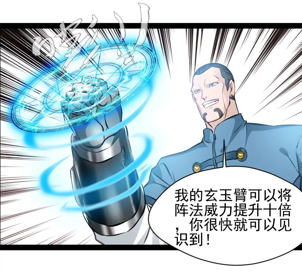 《绝世古尊》第210话 还早呢 第9页