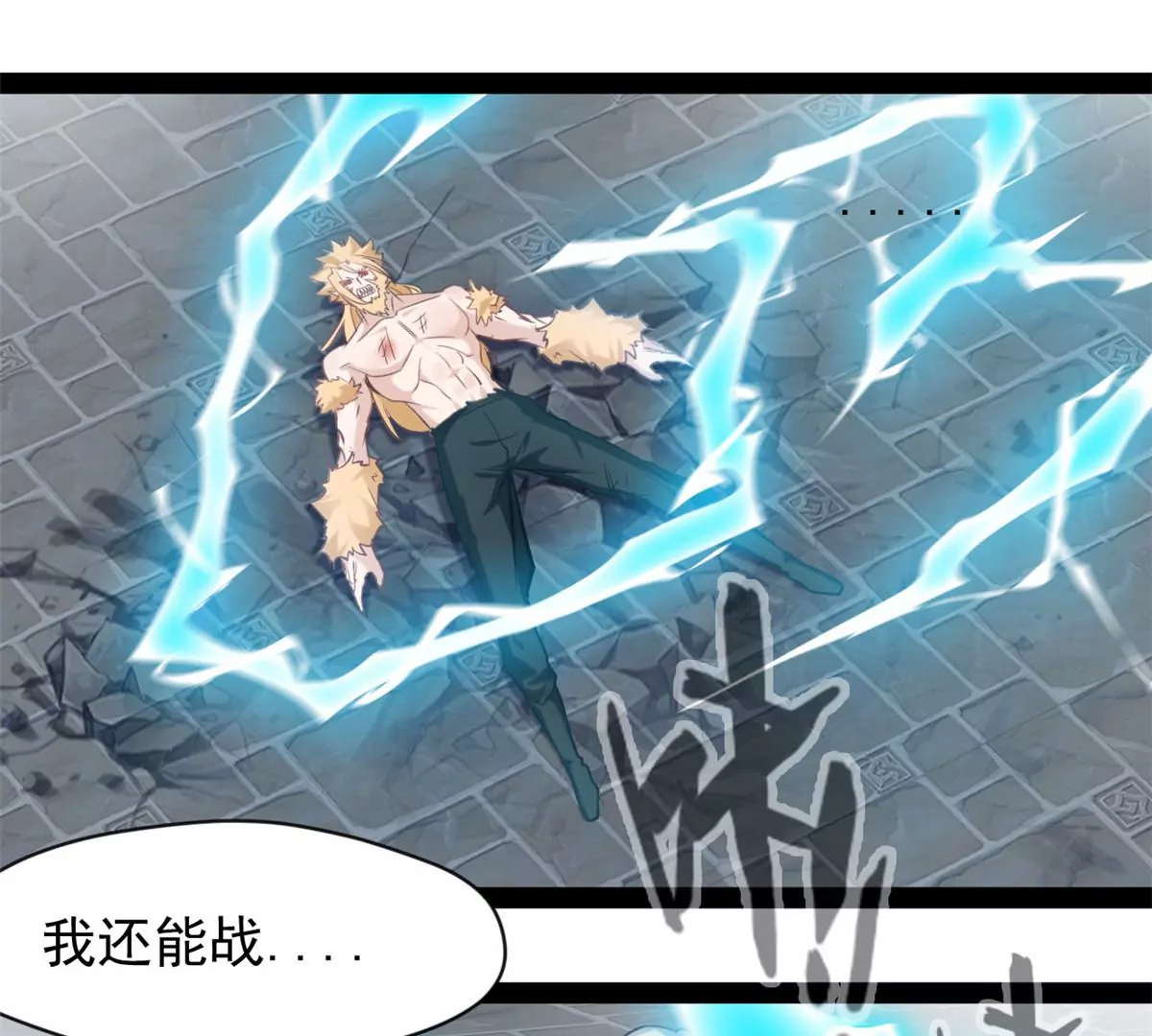 《绝世古尊》第213话 血神刃 第1页