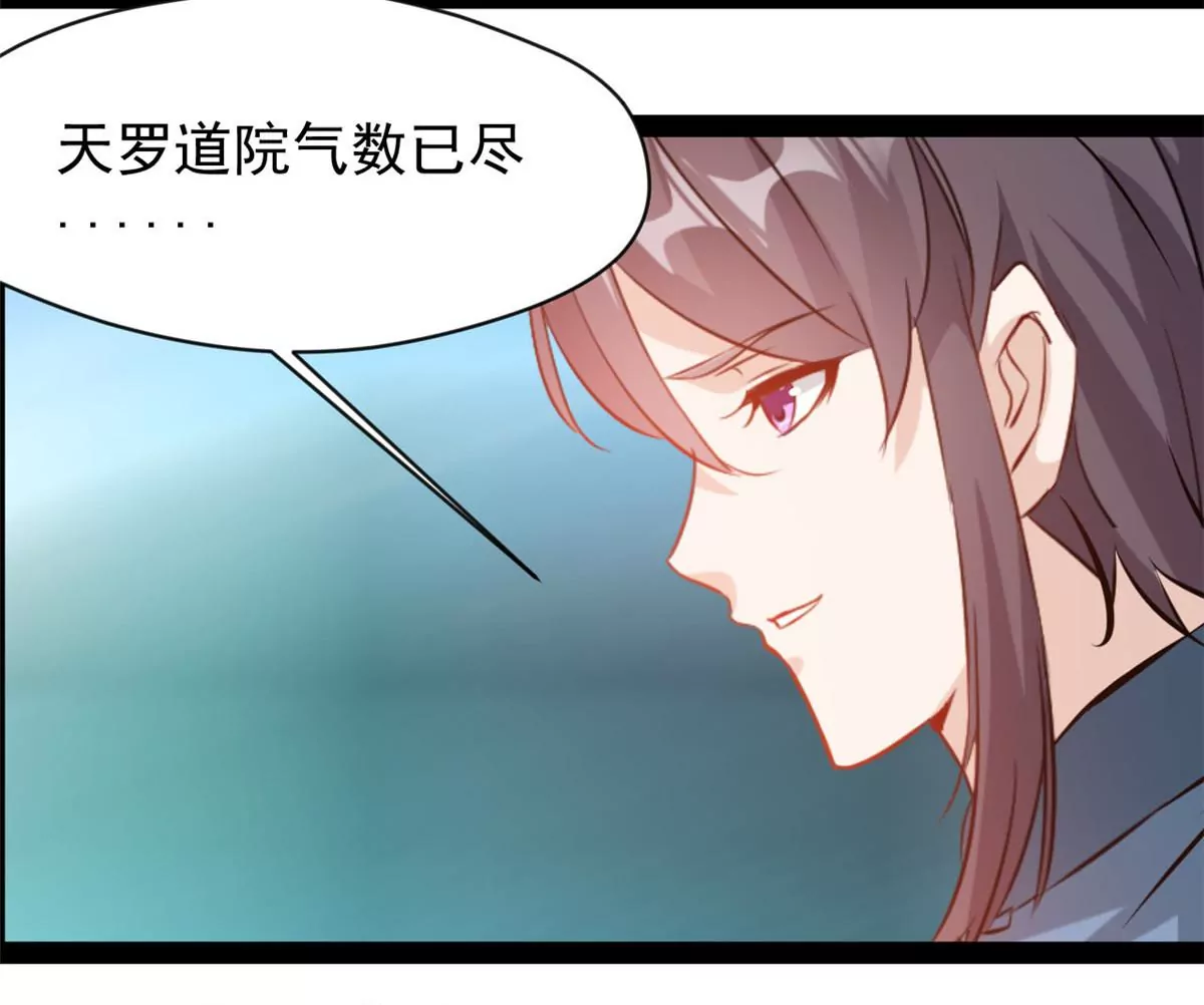 《绝世古尊》第213话 血神刃 第33页