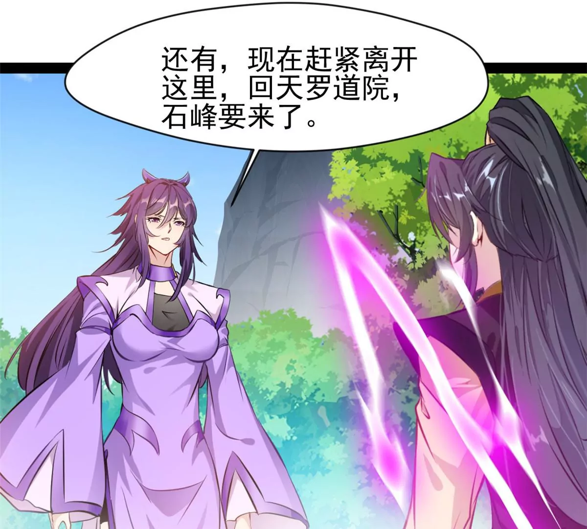 《绝世古尊》第214话 赶紧回去 第20页