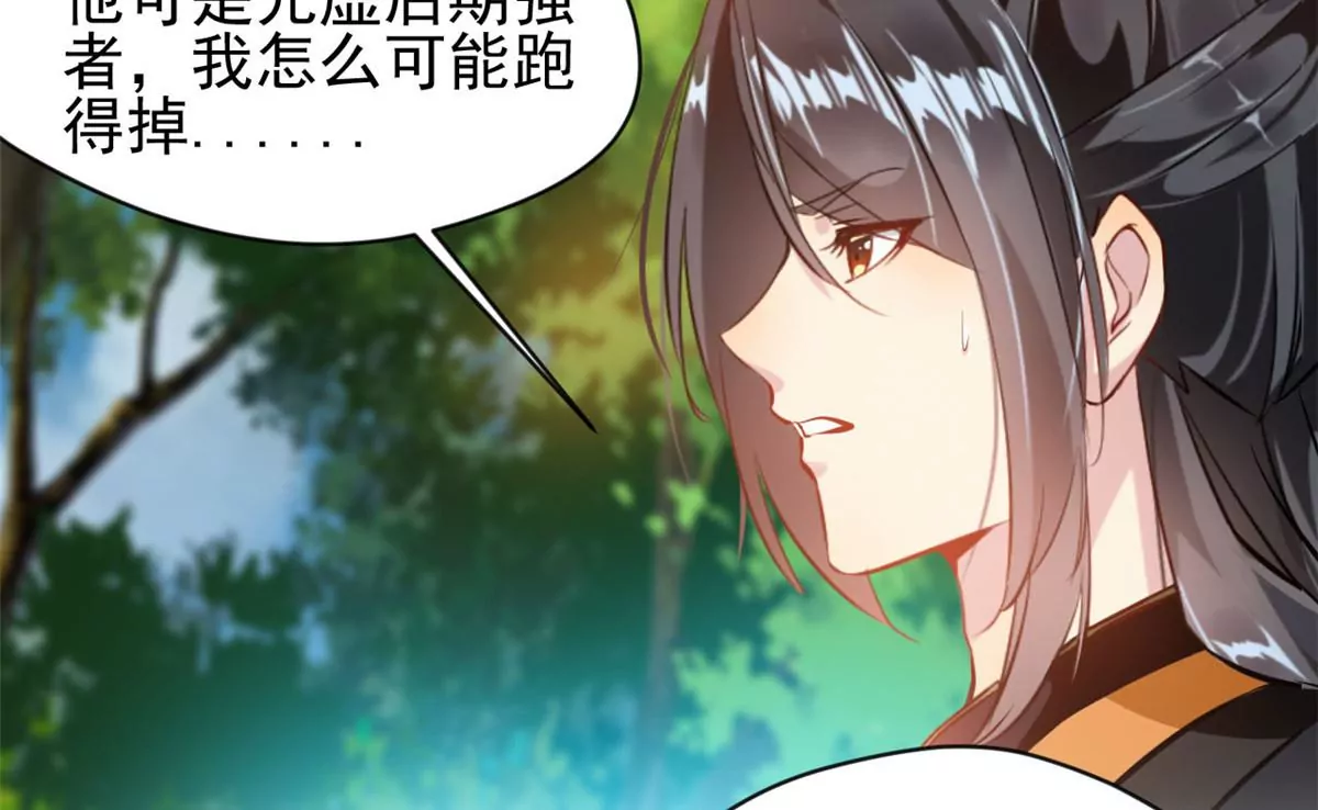 《绝世古尊》第214话 赶紧回去 第24页