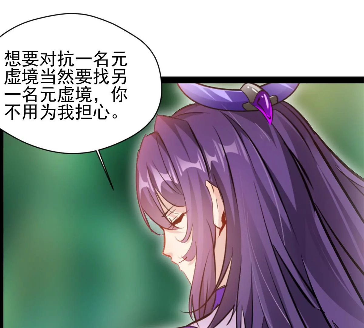 《绝世古尊》第214话 赶紧回去 第29页